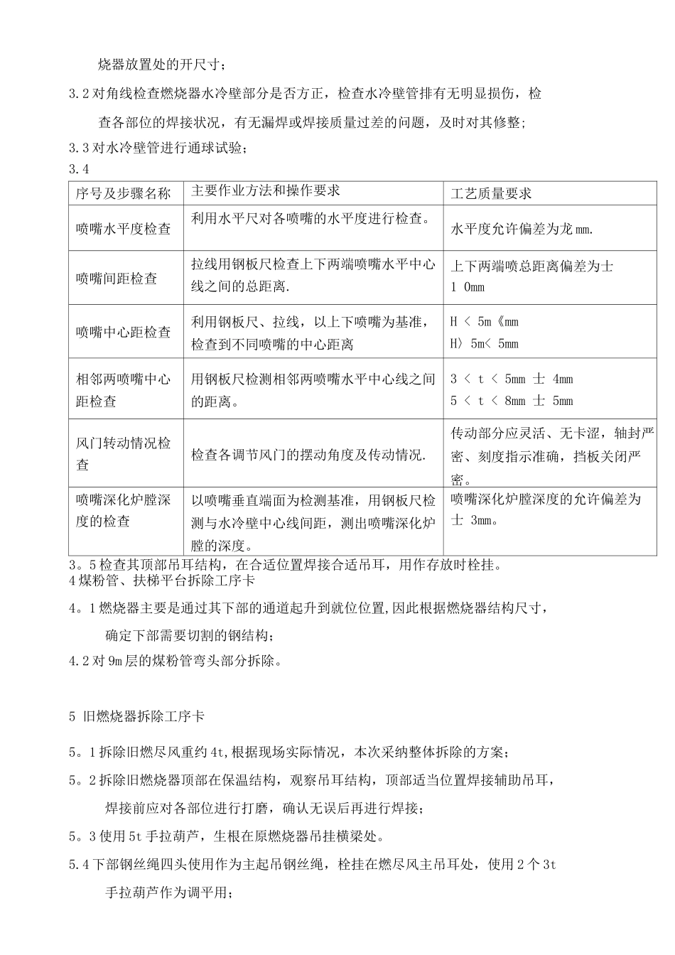 锅炉低氮燃烧技术优化改造施工方案_第3页