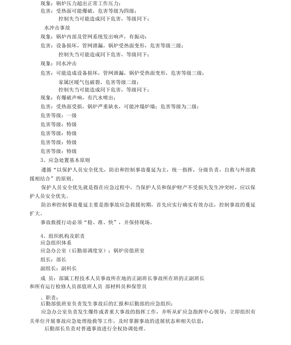 锅炉事故应急预案_第2页