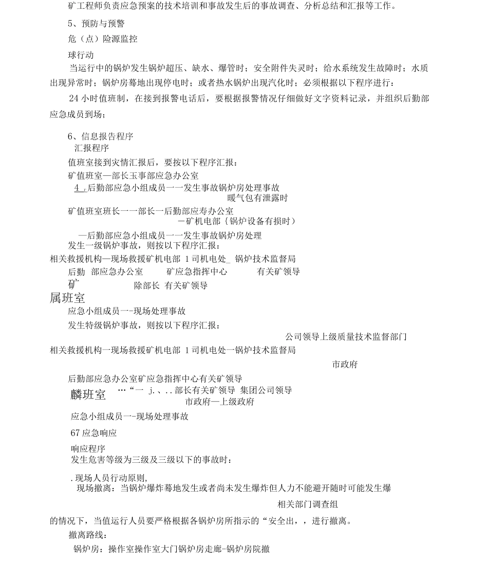 锅炉事故应急预案_第3页