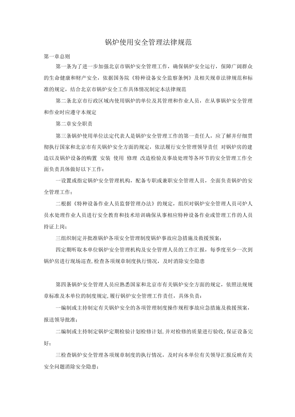 锅炉使用安全管理规范01_第1页