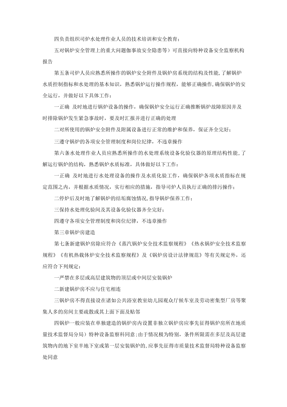 锅炉使用安全管理规范01_第2页