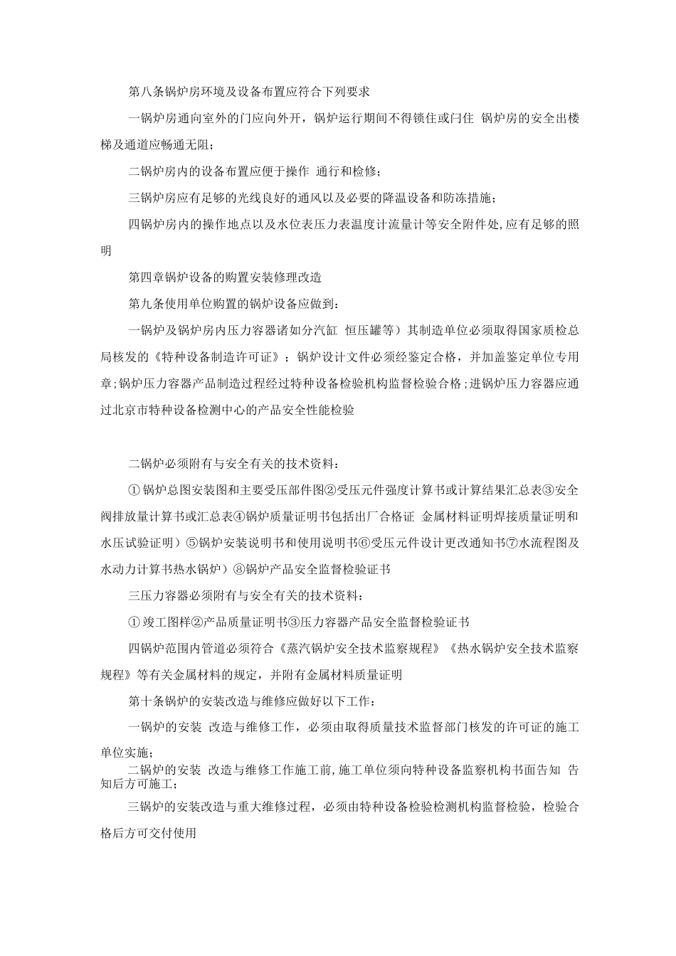 锅炉使用安全管理规范01_第3页