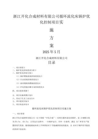 锅炉优化控制系统项目设计方案