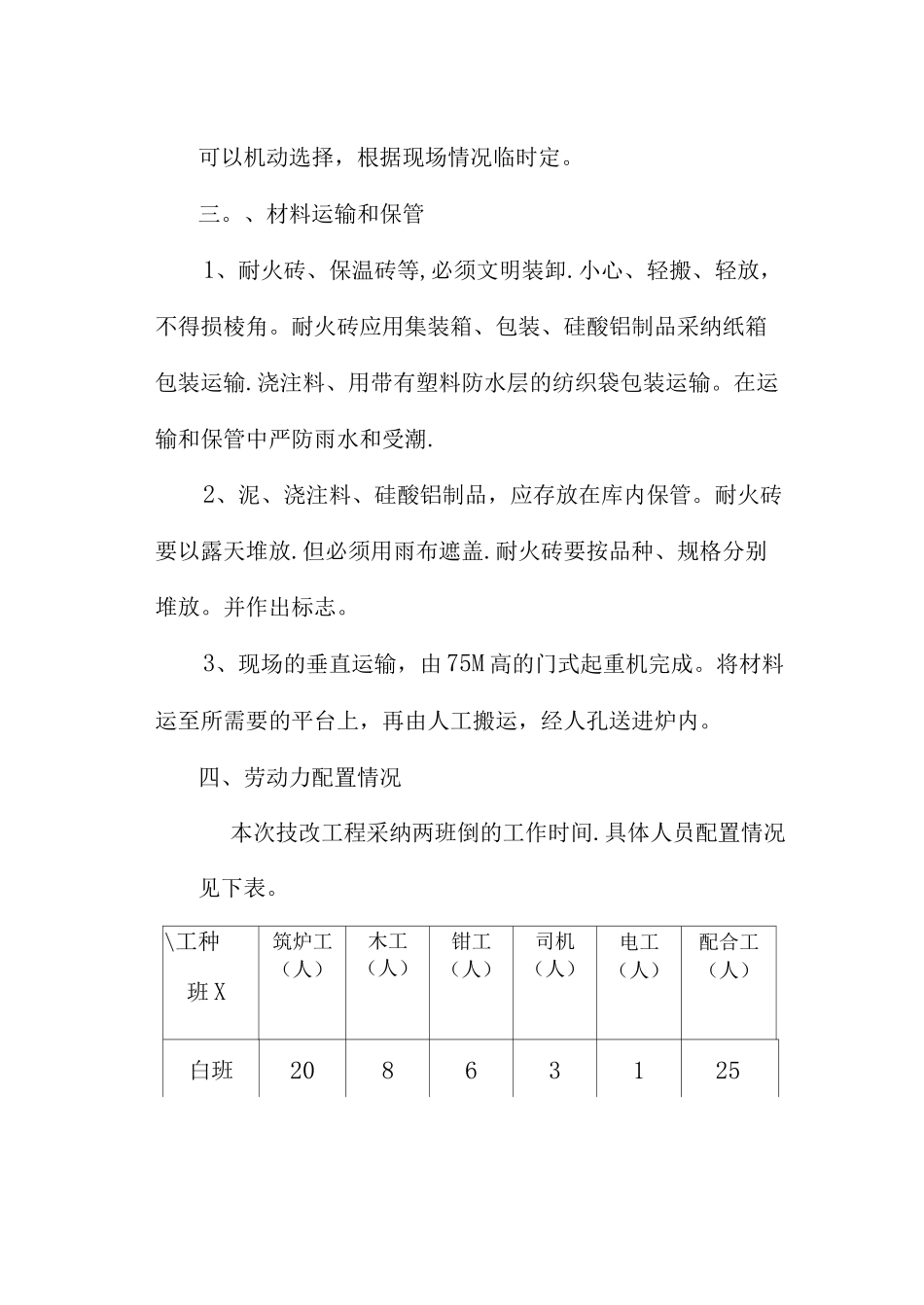 锅炉保温筑炉及外护板安装工程施工方案_第2页