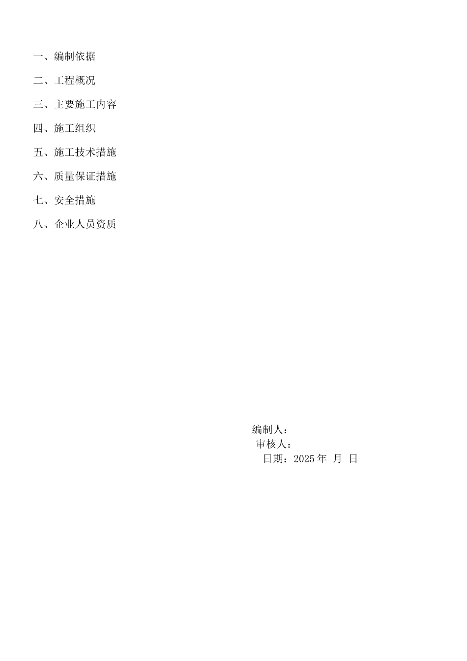 锅炉低氮改造施工方案网络版_第3页