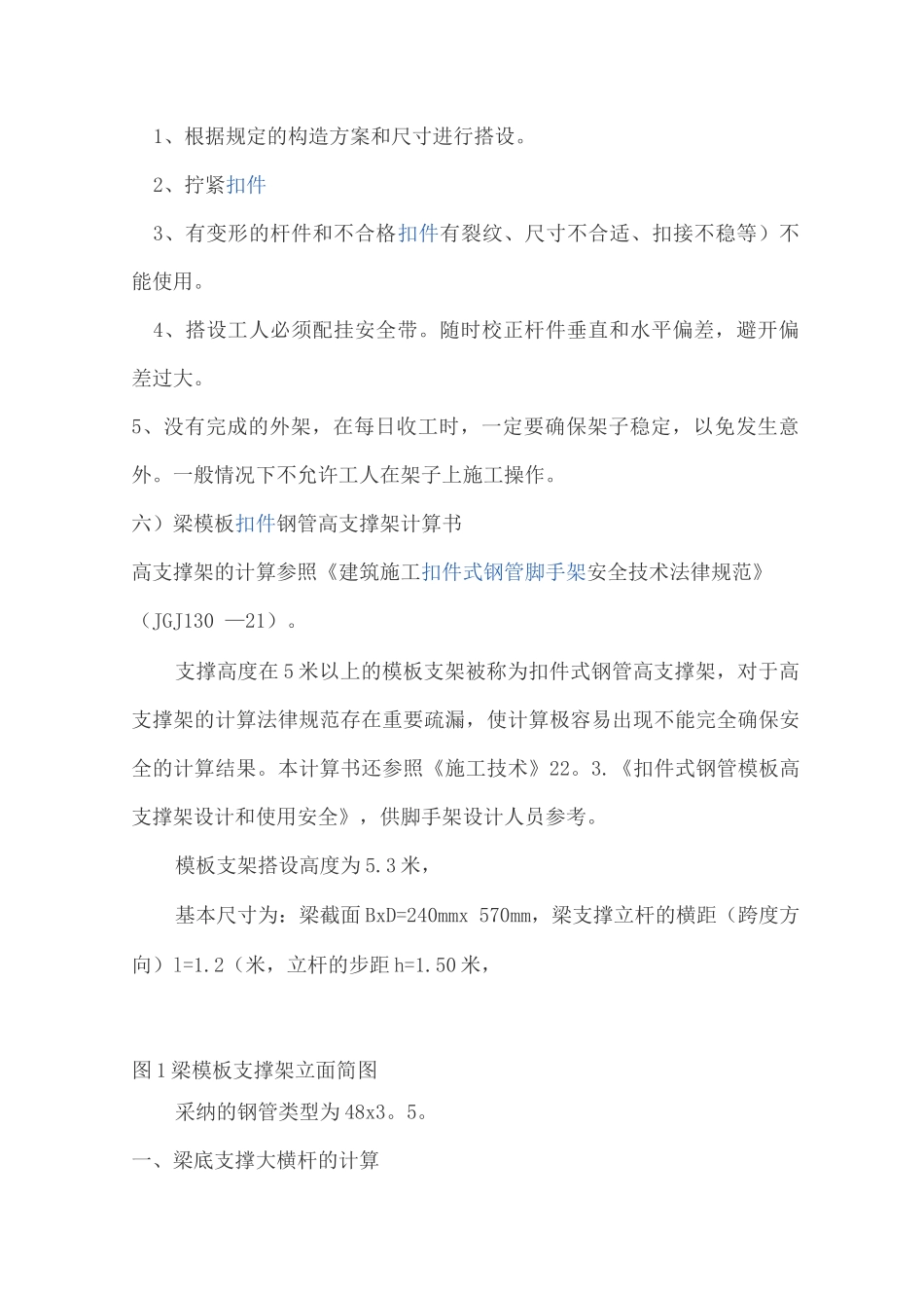 锅炉内脚手架搭设方案_第2页