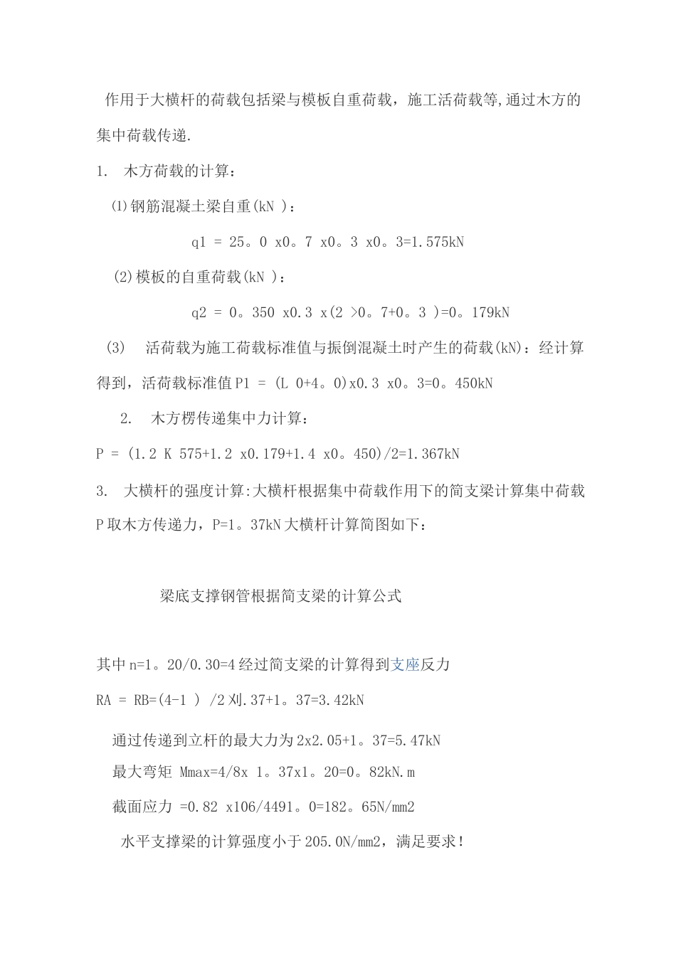 锅炉内脚手架搭设方案_第3页