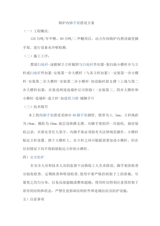 锅炉内脚手架搭设方案