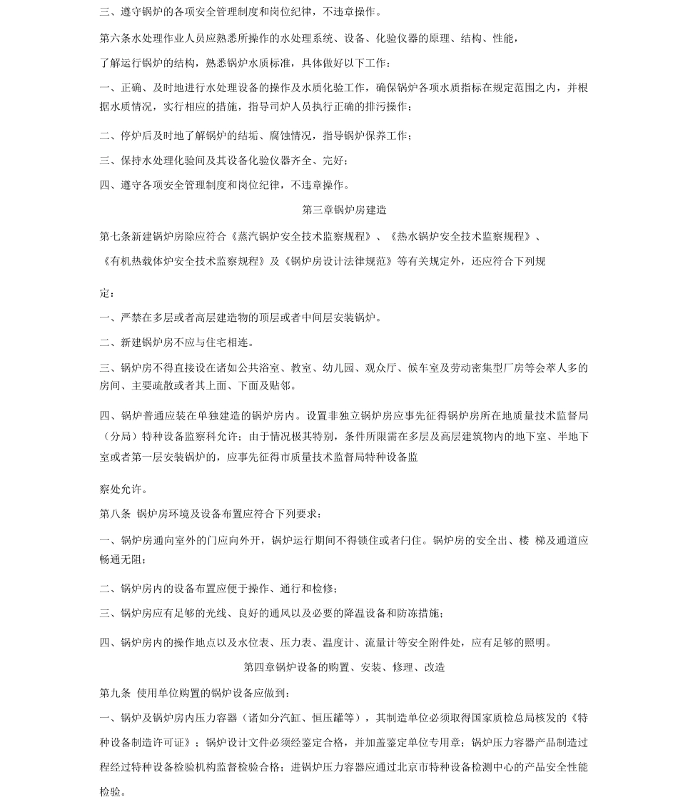 锅炉使用安全管理规范_第2页