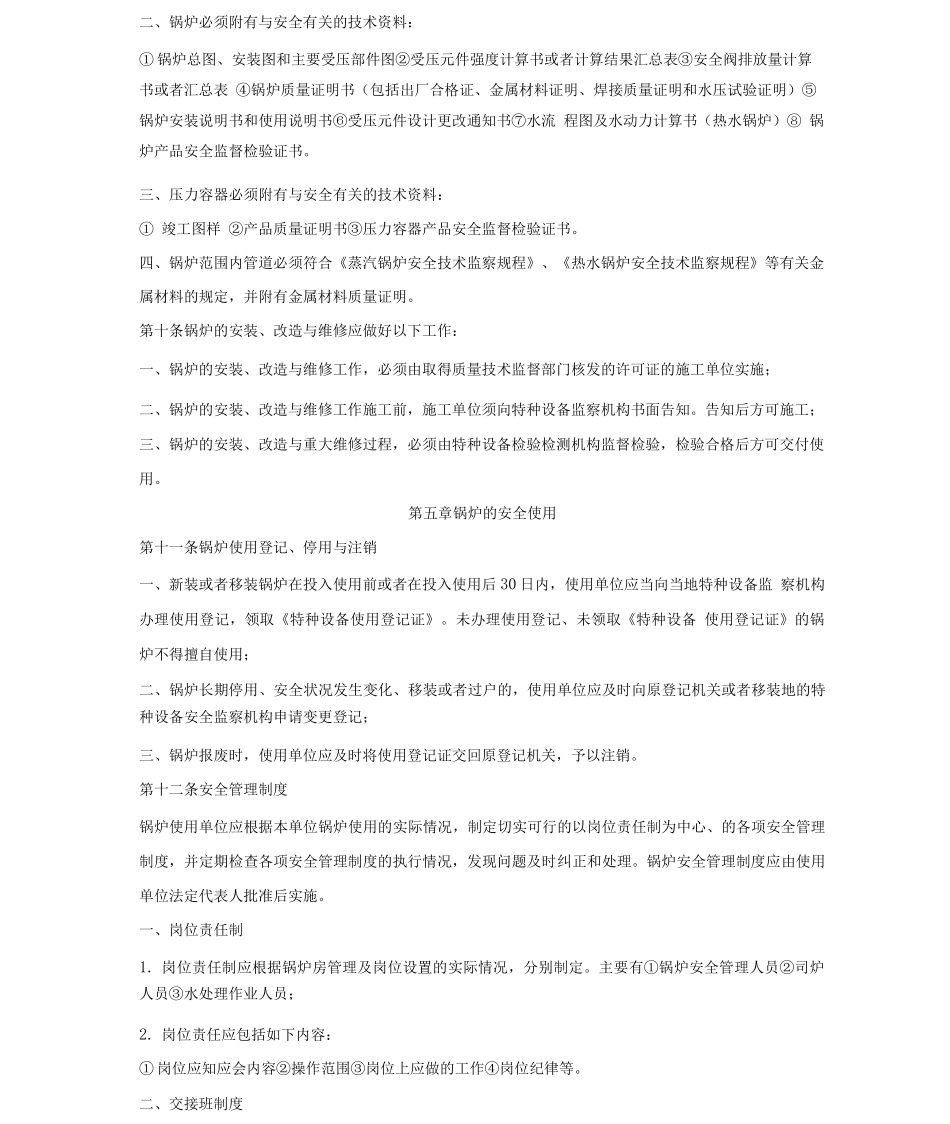 锅炉使用安全管理规范_第3页