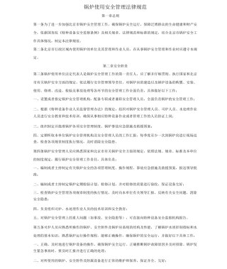 锅炉使用安全管理规范