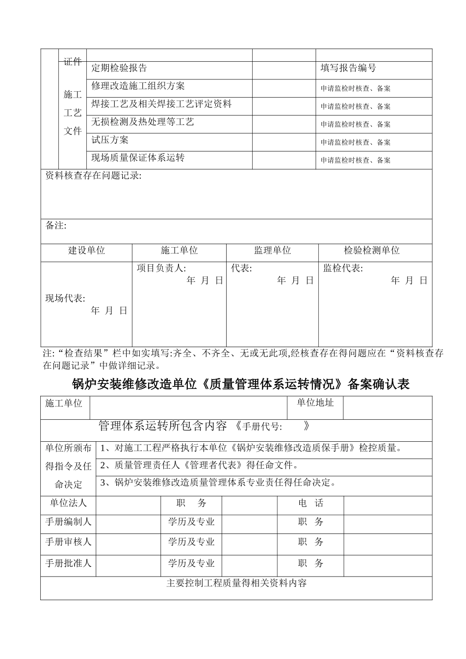锅炉修理改造竣工质量证明书_第3页