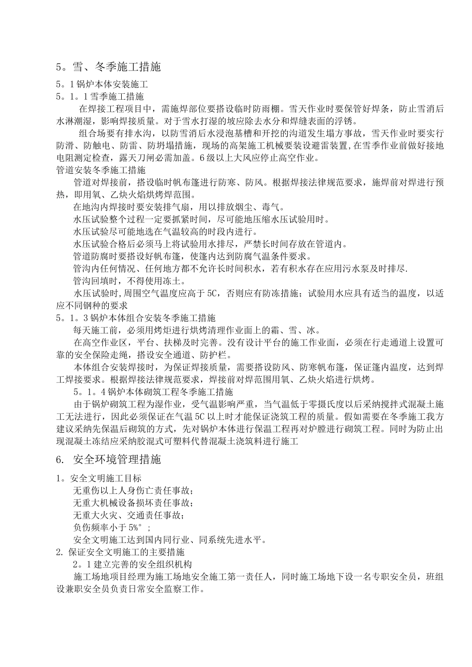 锅炉冬季施工方案_第3页