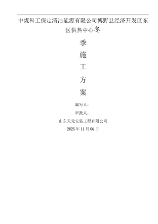 锅炉冬季施工方案