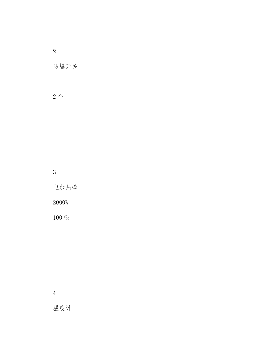 锅炉冬季的防冻措施_第3页