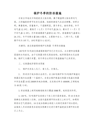 锅炉冬季的防冻措施