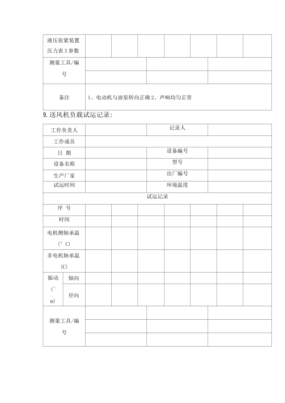锅炉刮板捞渣机检修作业技术记录表_第3页