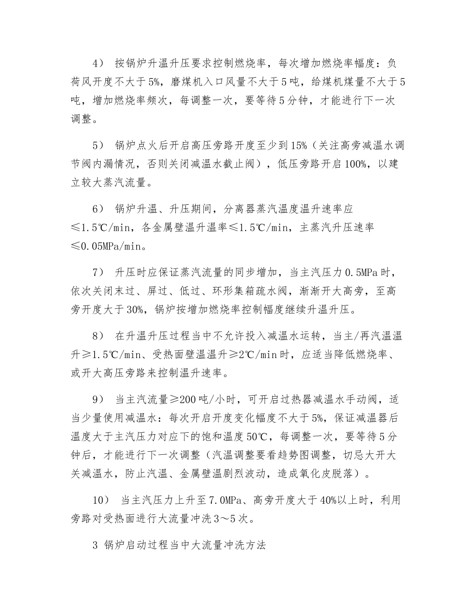 锅炉冷态启动过程防止氧化皮脱落技术措施_第2页