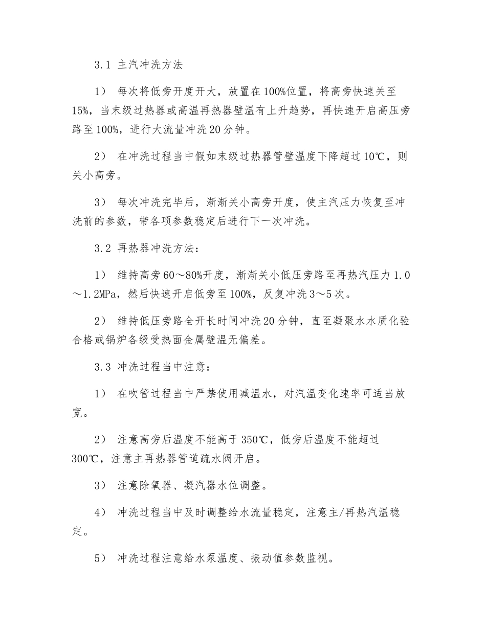 锅炉冷态启动过程防止氧化皮脱落技术措施_第3页