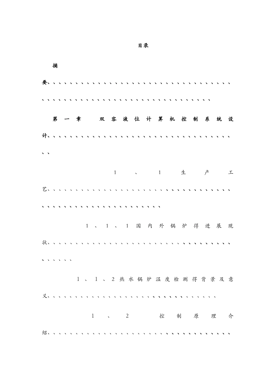 锅炉出口水温计算机控制系统_第2页