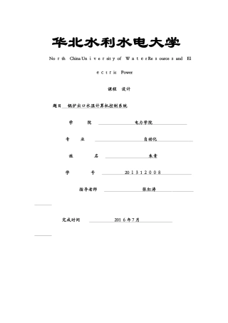 锅炉出口水温计算机控制系统