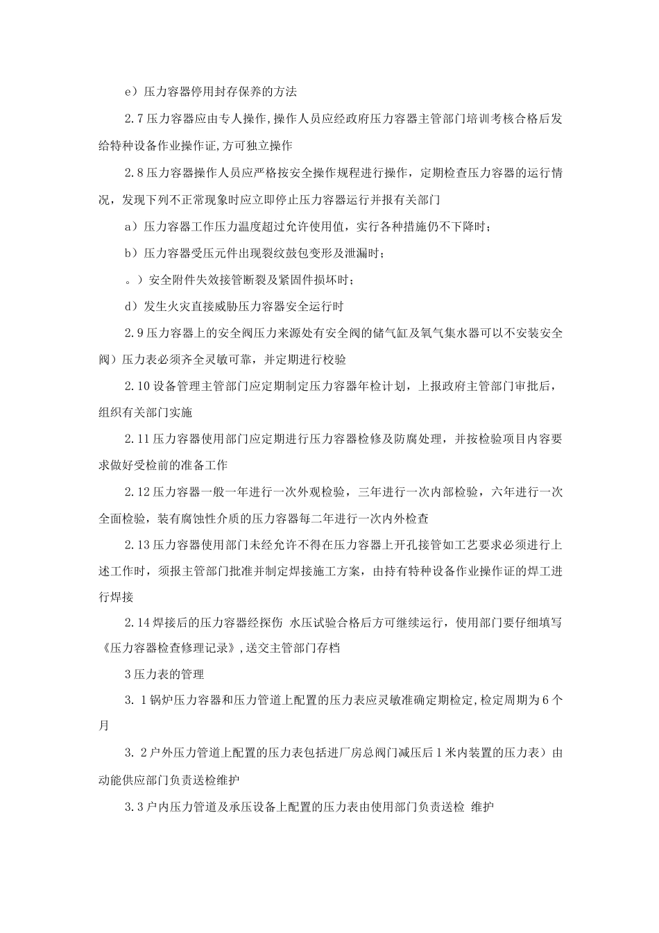 锅炉压力容器安全管理规定_第3页