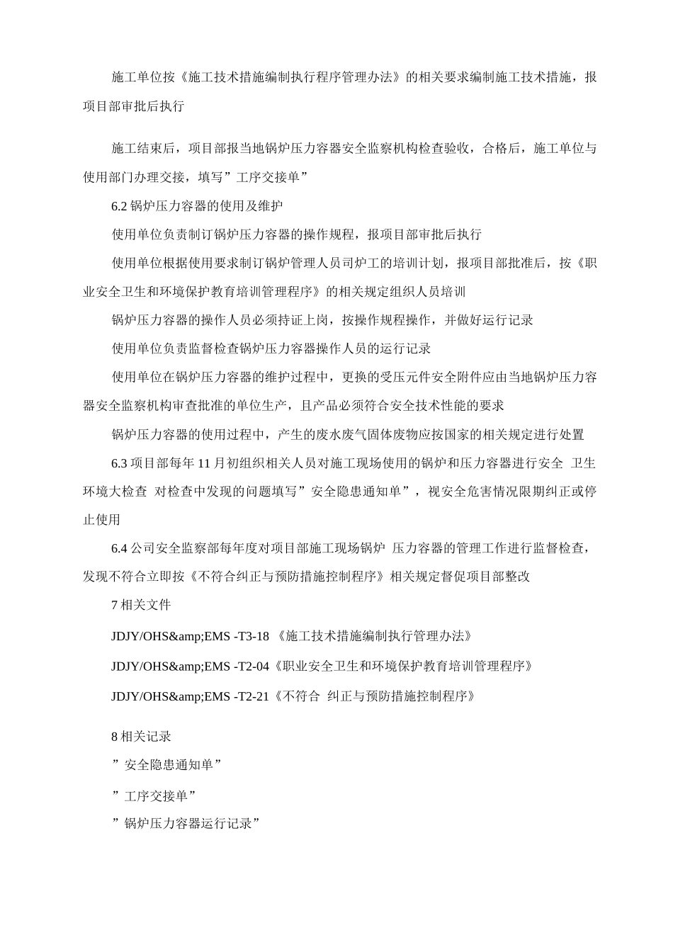 锅炉压力容器管理办法_第2页