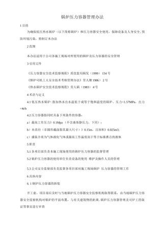 锅炉压力容器管理办法