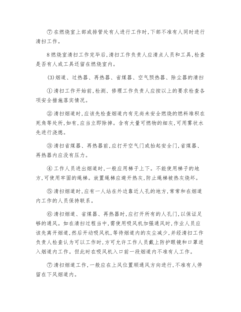 锅炉及相关设备检修安全技术操作规程_第3页