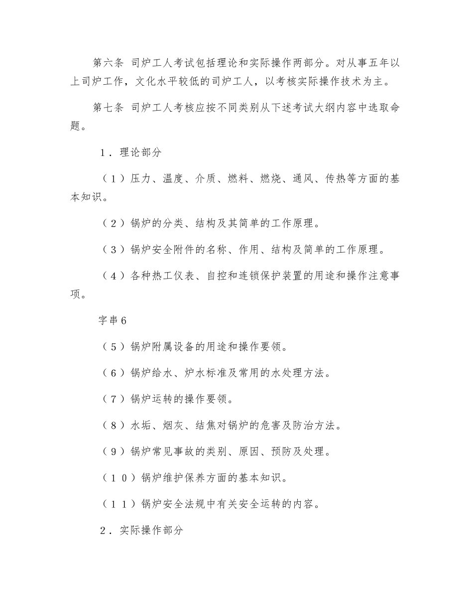 锅炉司炉工人安全考核管理办法_第2页