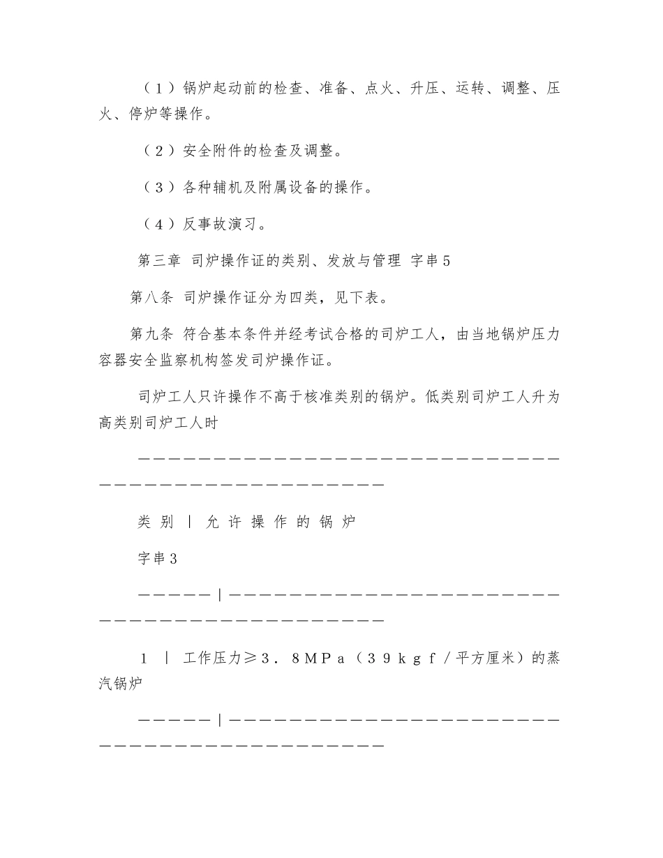 锅炉司炉工人安全考核管理办法_第3页
