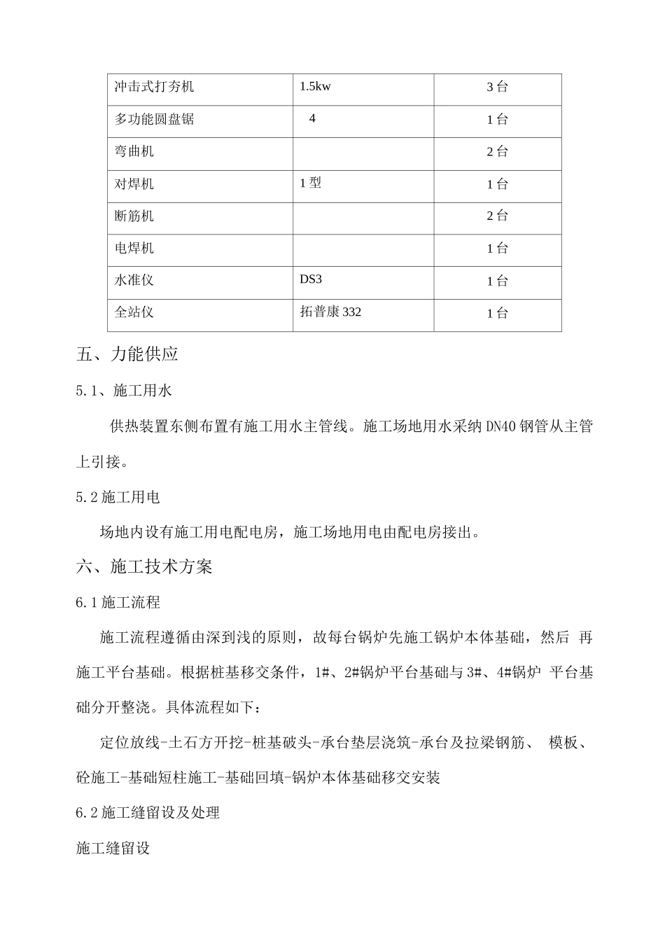 锅炉及锅炉平台基础施工方案_第3页