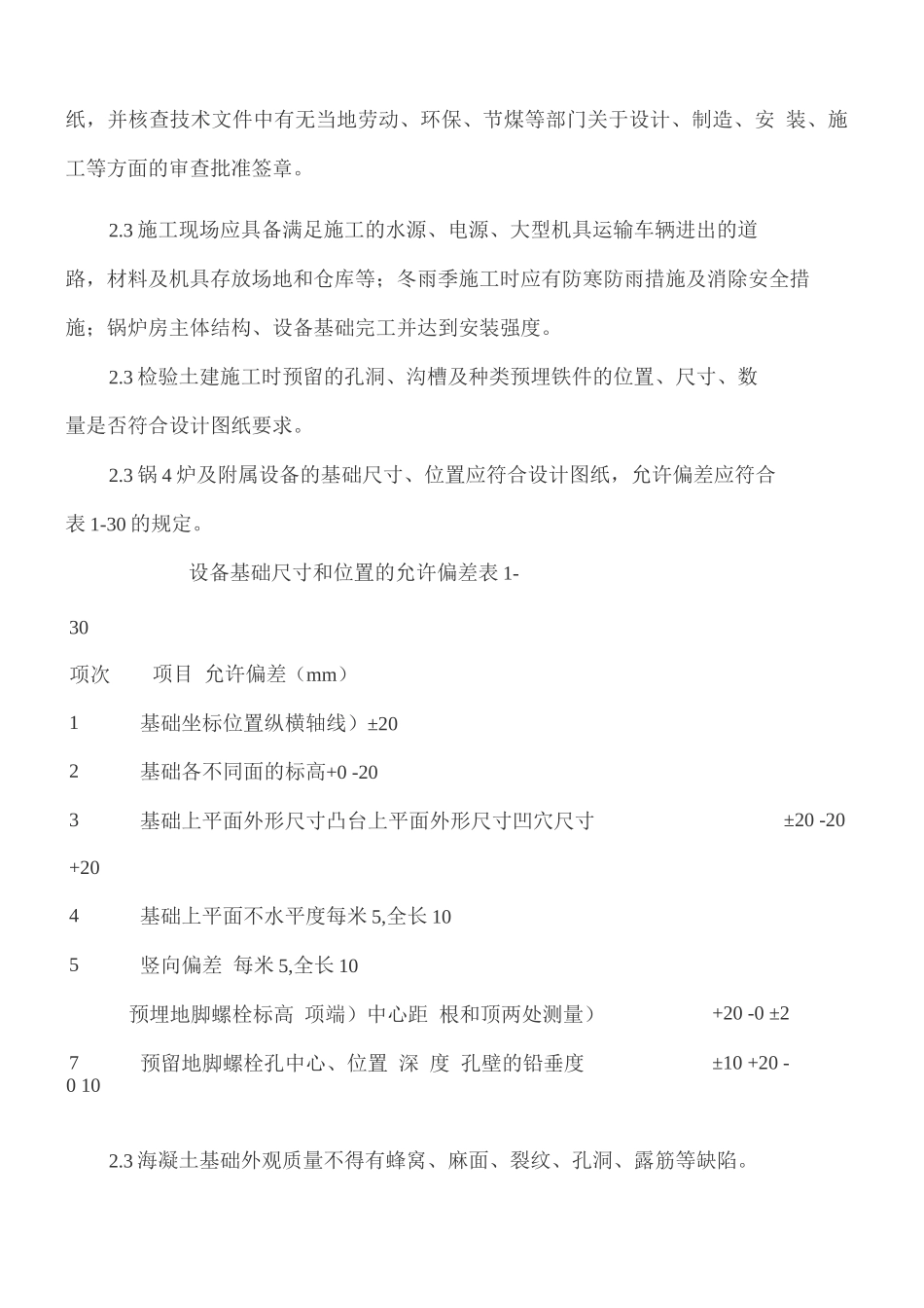 锅炉及附属设备安装施工方案_第2页