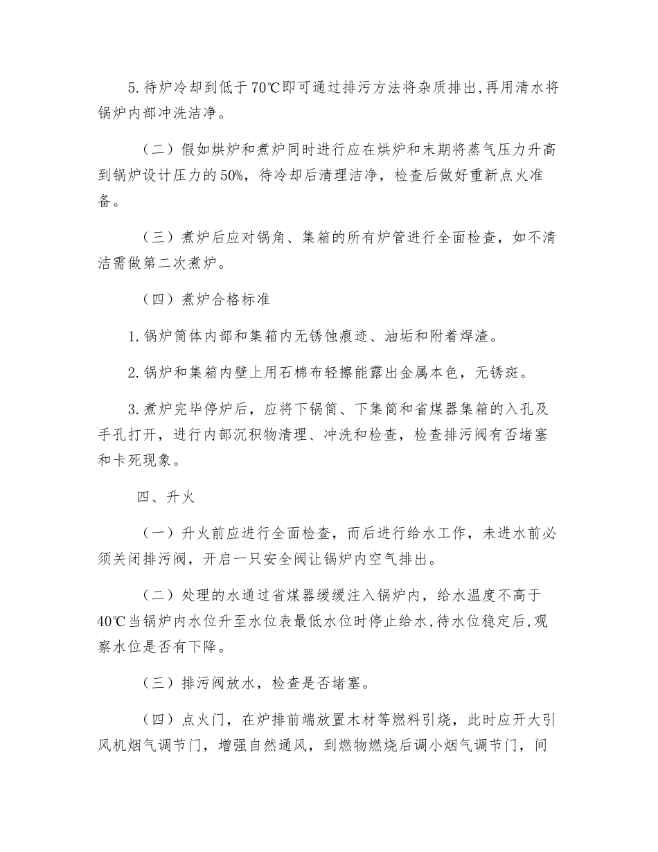 锅炉司炉工安全技术操作规程_第3页