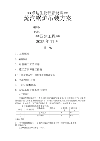 锅炉吊装方案