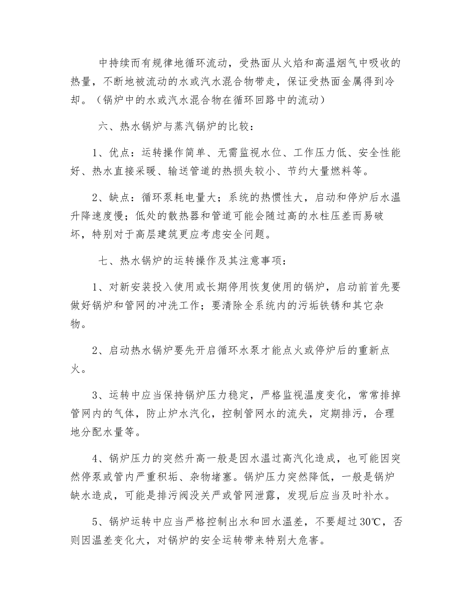 锅炉基本知识和水处理_第2页