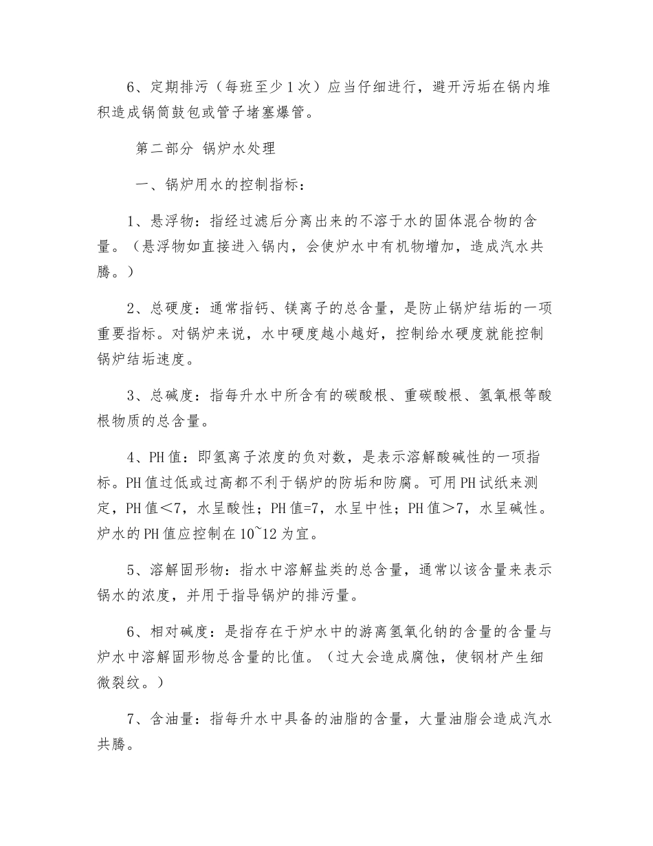 锅炉基本知识和水处理_第3页