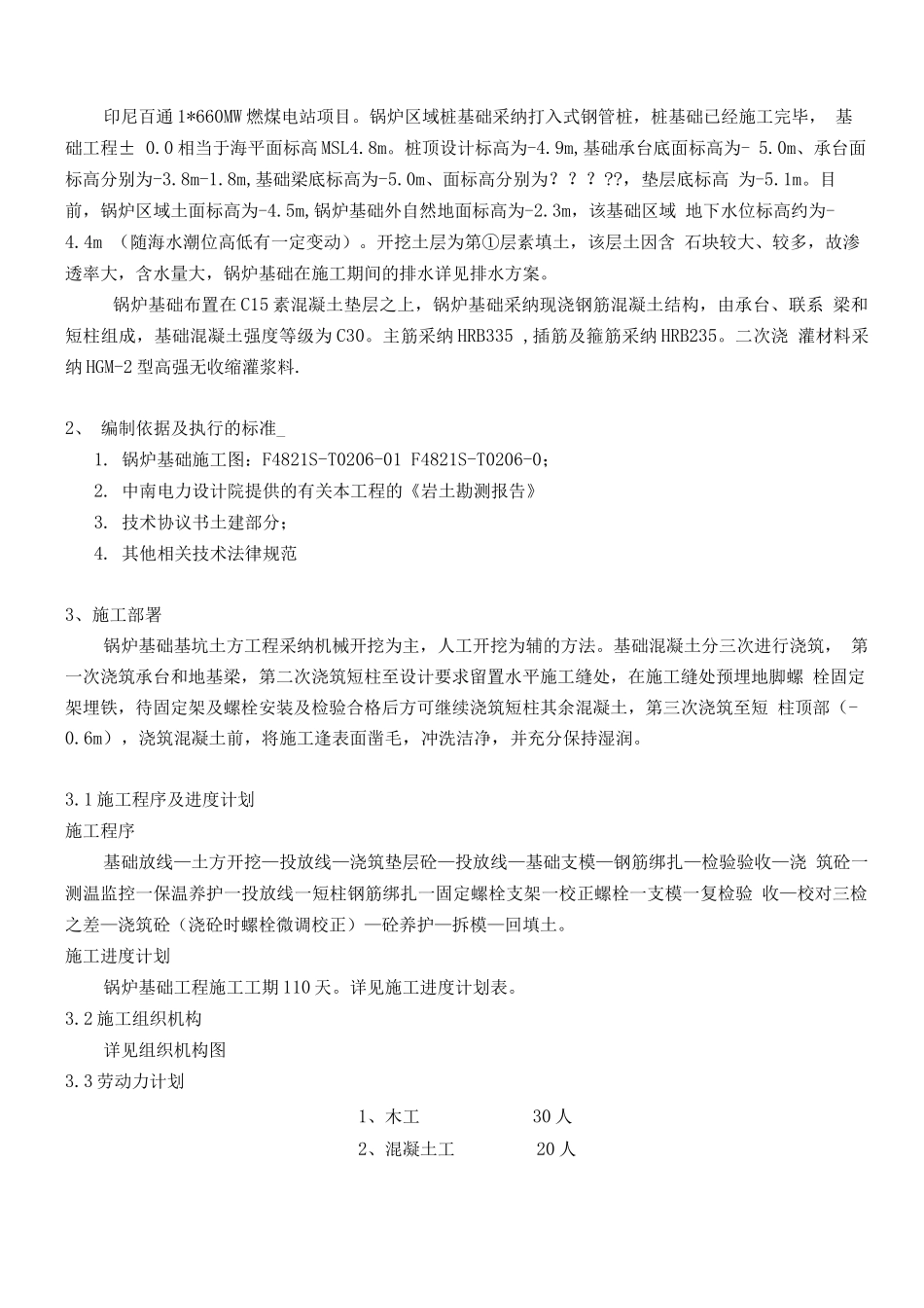 锅炉基础施工方案_第2页