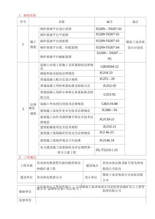 锅炉基础混凝土工程工程施工方案