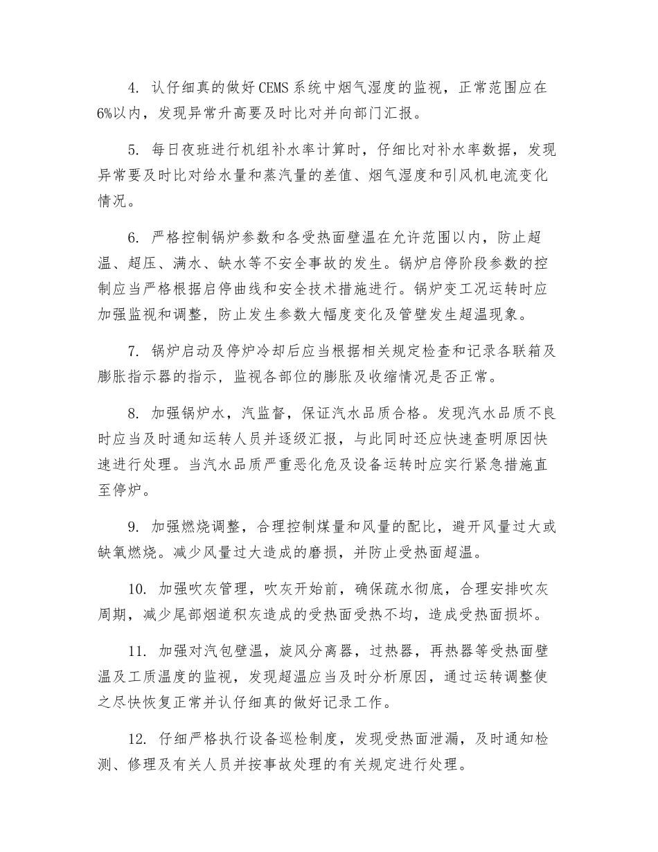 锅炉四管泄漏安全技术措施_第2页