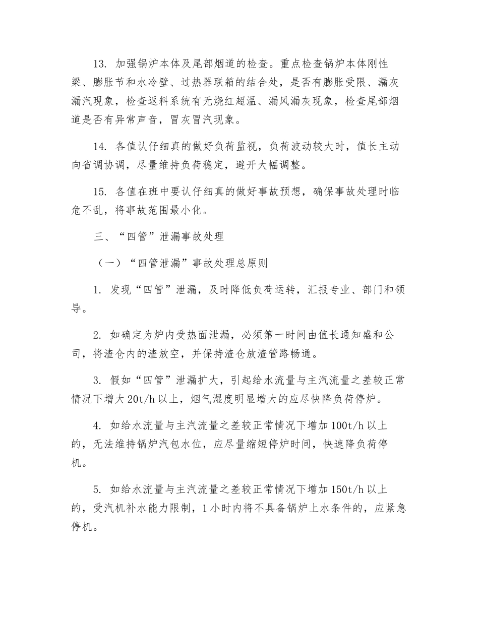 锅炉四管泄漏安全技术措施_第3页
