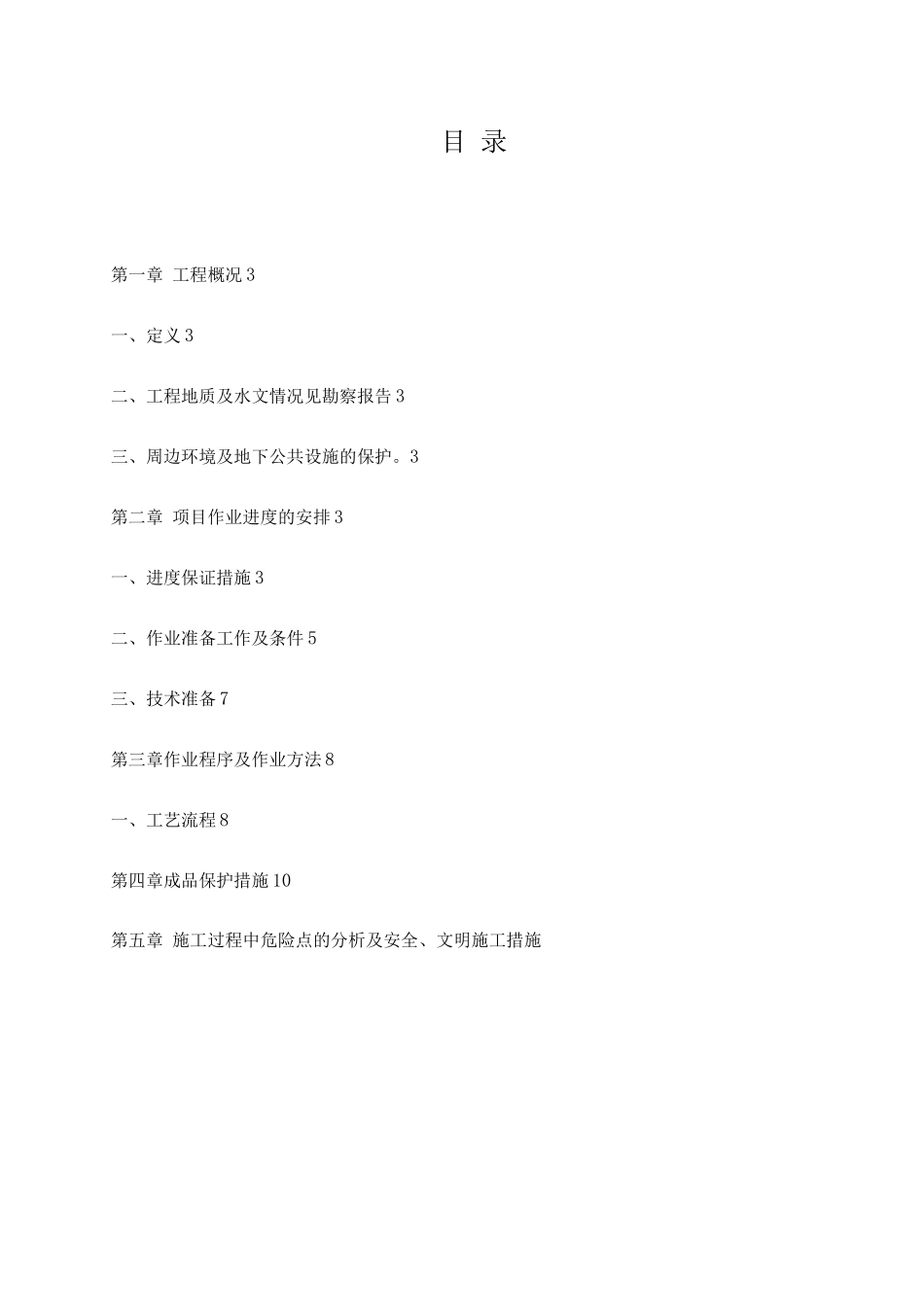 锅炉基础施工方案(新)_第2页