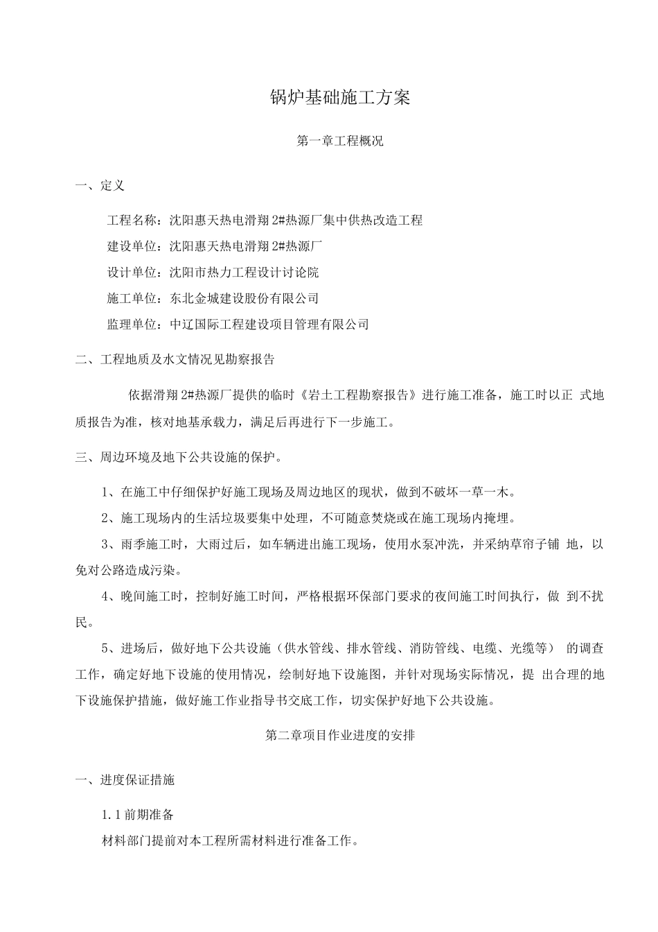 锅炉基础施工方案(新)_第3页