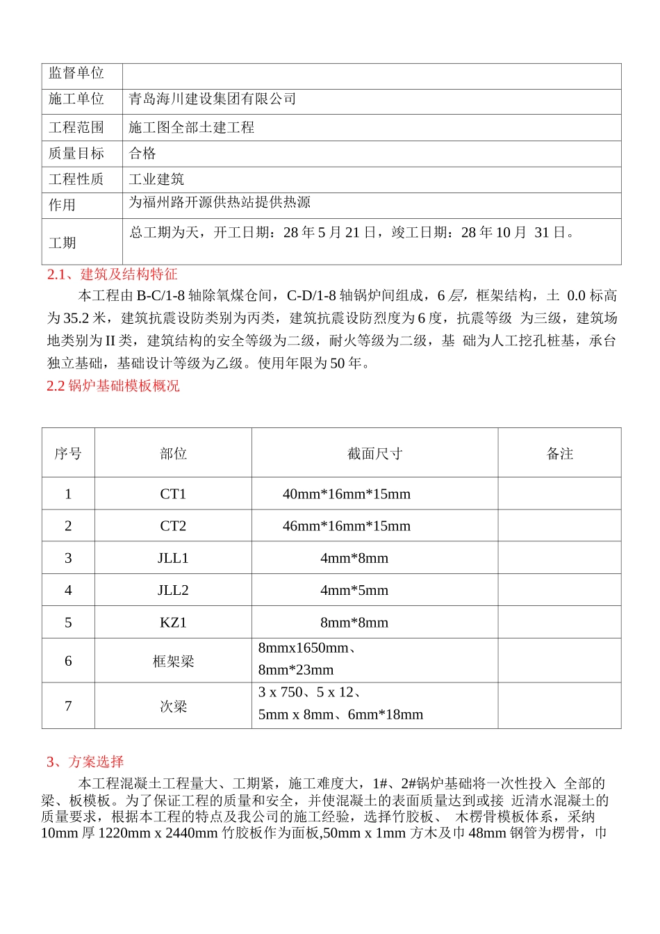 锅炉基础模板工程施工方案_第2页