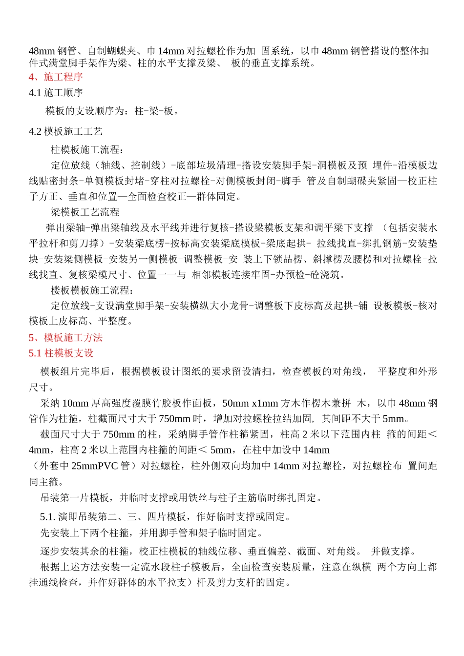 锅炉基础模板工程施工方案_第3页