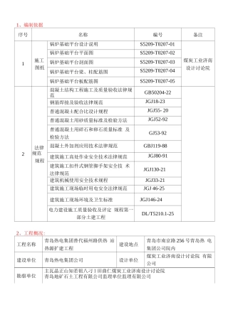 锅炉基础模板工程施工方案