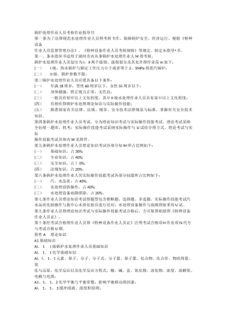 锅炉处理作业人员考核作业指导书