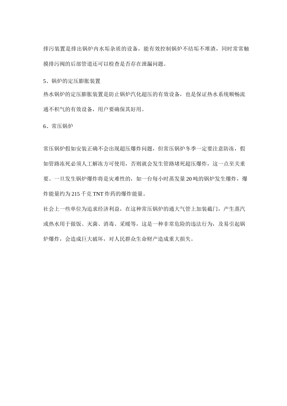 锅炉安全使用关键点_第2页