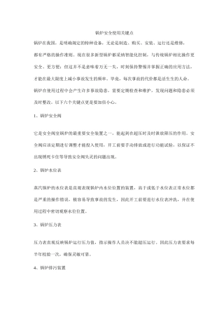 锅炉安全使用关键点