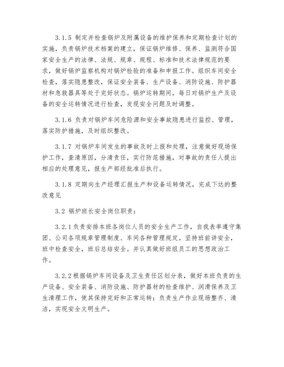 锅炉安全岗位职责_第2页